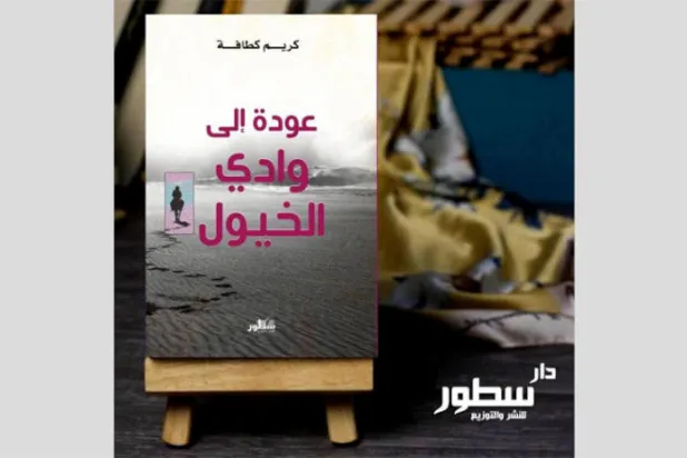 هل يعود المنفيون حقاً؟