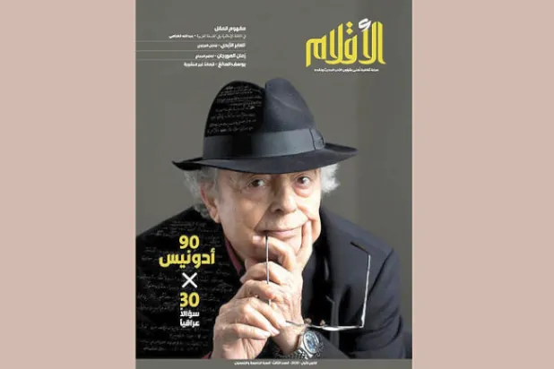 «الأقلام» العراقية... حلة جديدة وحوار بمثابة كتاب مع أدونيس