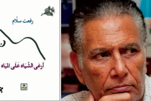 رحيل رفعت سلام... شاعر «وردة الفوضى الجميلة»