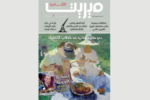 «ميريت الثقافية» المصرية: ملف عن «أزمة الإسلام والغرب» في ضوء تصريحات ماكرون