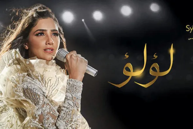بوستر مسلسل «لؤلؤ»