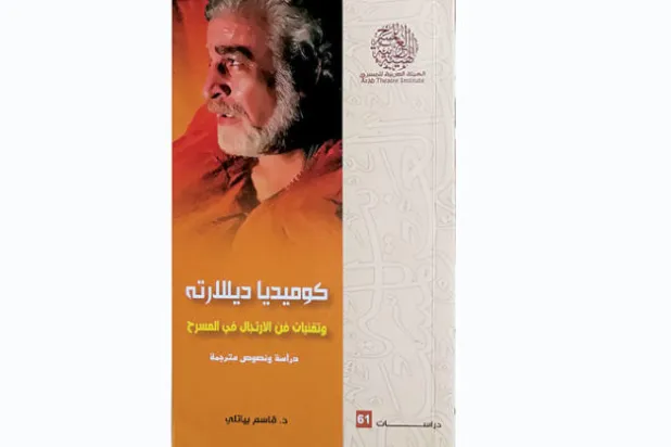 تقنيات فن الارتجال في المسرح