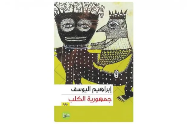 یک رمان سوری درباره سرنوشت مهاجران جنگ  