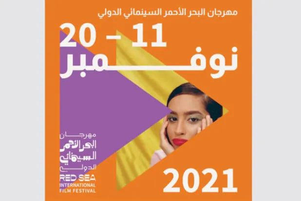 مهرجان «البحر الأحمر السينمائي» ينعقد في نوفمبر المقبل