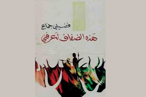 شخصيات معذبة تحلم بوطن يسمو على نعرة العرق واللون