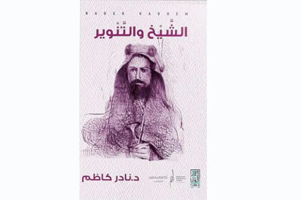 مقاربات فكرية بين الشيوخ التنويريين الأوائل في البحرين