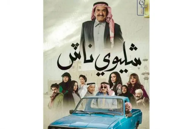  درام‌های خلیجی در رمضان؛ نوستالژی و محوریت زنان