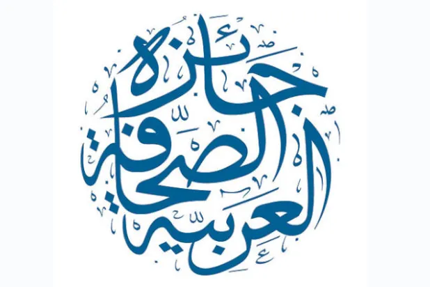 فتح المنافسة على فئات «جائزة الصحافة العربية»