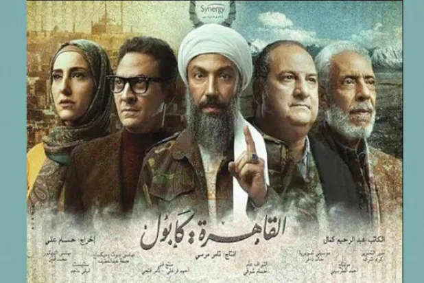 سریال قاهره -کابل؛ از جذابیت و هیجان قسمت های اول تا رویکرد شعاری