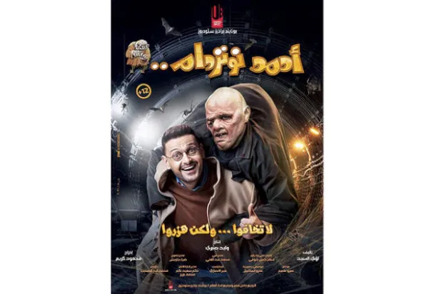 أفيش فيلم «أحمد نوتردام» بطولة رامز جلال