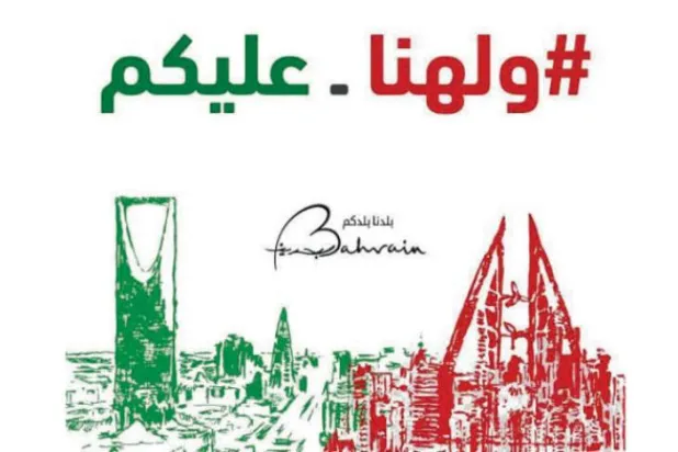 Bahreyn Sanayi, Ticaret ve Turizm Bakanı Zayid Ez-Zeyyani: Suudi Arabistan vatandaşlarını ülkemizde ağırlamaya hazırız