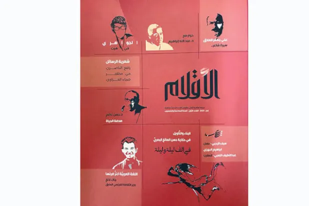 «الأقلام»: دراسات وبحوث ومذكرات وكتيب عن نجم كاظم