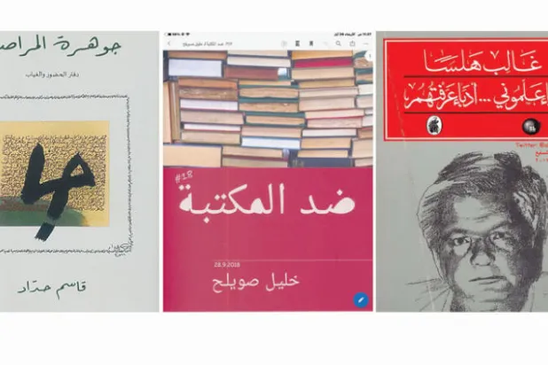 التخفي وراء الكتب... والأصدقاء