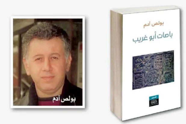 سرديات السجن والترويع الجسدي