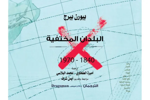 طوابع البريد توثّق لصعود وانهيار 50 دولة ومملكة