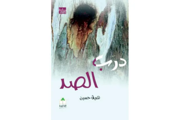 «درب الصد»... عالم يسير نحو الخراب