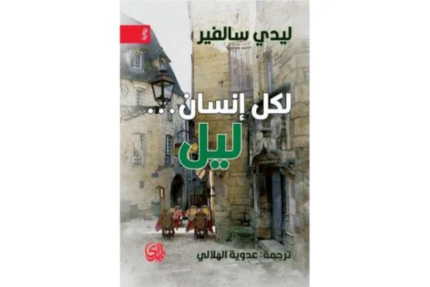 إشكالية الضمير المغلق