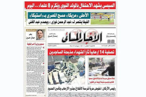 أعداد سابقة من صحف «الأخبار المسائي» قبل قرار التوقف عن طباعتها في مصر