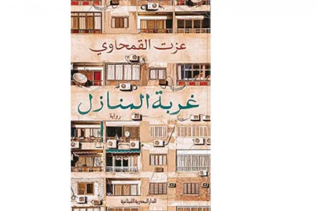 عزت القمحاوی و «دوری منزل‌ها» قهرمانانی گرفتار در غبار «کرونا»