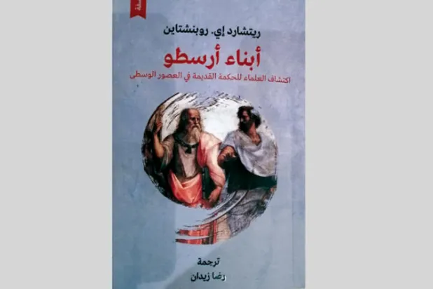 العلم والدين... تنافس أم محاولة لتفسير الكون؟