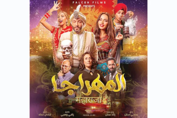 أفيش فيلم «المهراجا»