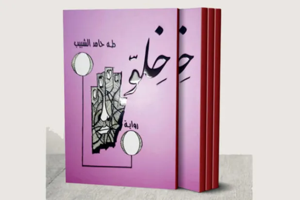 الرواية بوصفها متحفاً للذاكرة الجمعية الشعبية