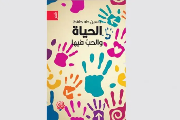 عشق پس از هشتاد سالگی  