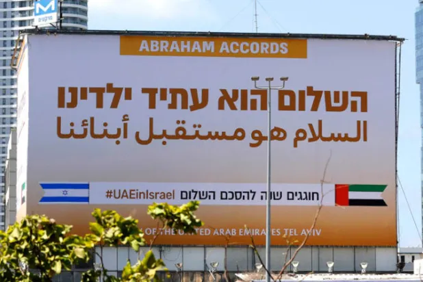 اتفاقيات «أبراهام»... احتفاء افتراضي بمرور عام على التطبيع