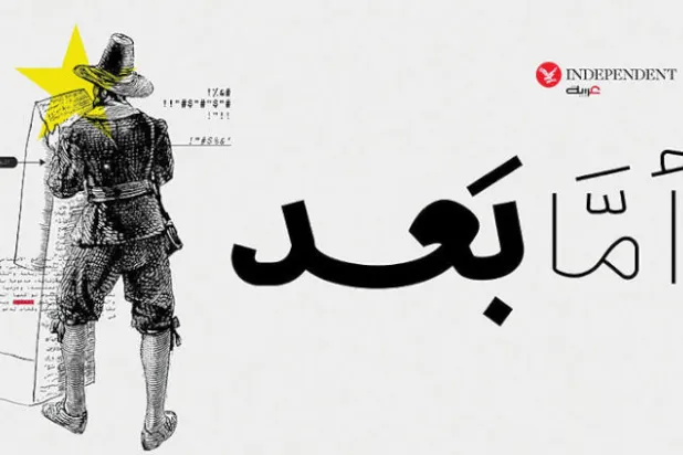 «أما بعد»... سلسلة أفلام وثائقية قصيرة من «إندبندنت عربية»