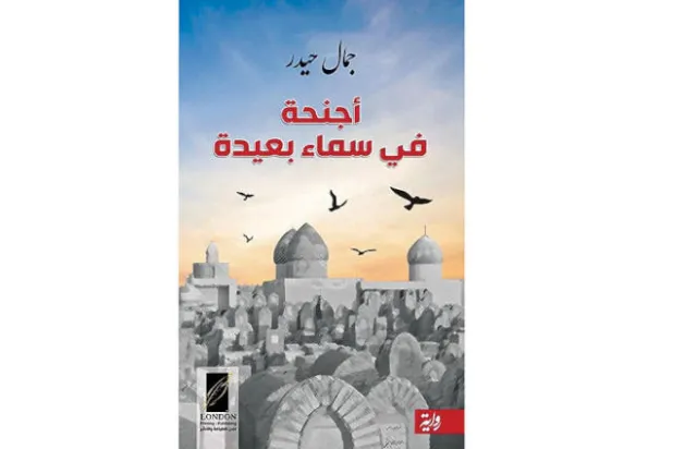 حمامات بيضاء تحلق في فضاء من جحيم