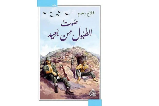 رمانی مستند برای ثبت جزئیات جنگ عراق و ایران