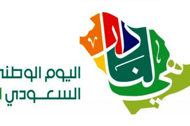 فعاليات نوعية للاحتفاء باليوم الوطني الـ91