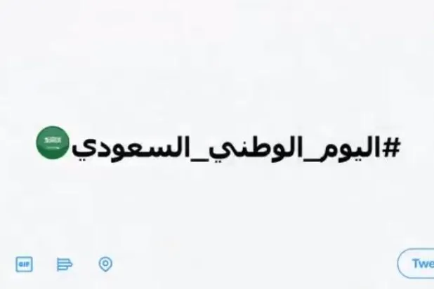 «تويتر»: اليوم الوطني السعودي من أبرز الأيام المنتظرة على المنصة