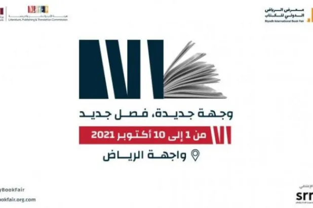برنامه فرهنگی پربار برای نمایشگاه بین‌المللی کتاب ریاض 