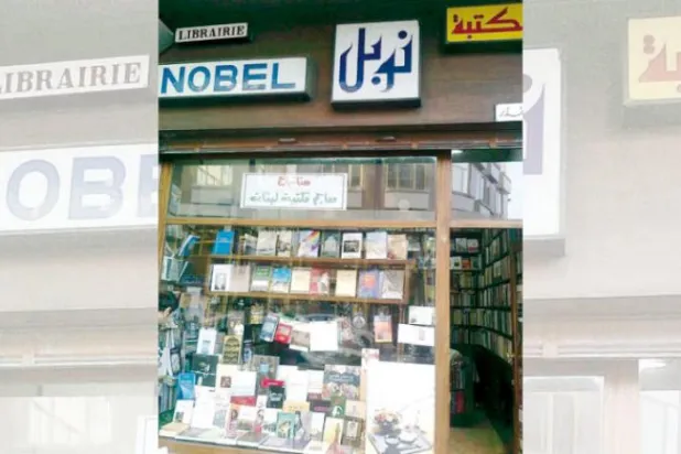 دمشق "نوبل" کے بغیر اور کوئی "بیداری" بھی نہیں ہے