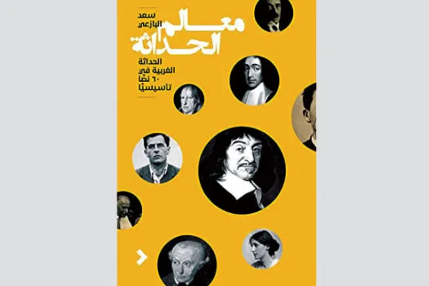 البازعي يترجم نصوصاً تأسيسية تغطي المشهد الحداثي