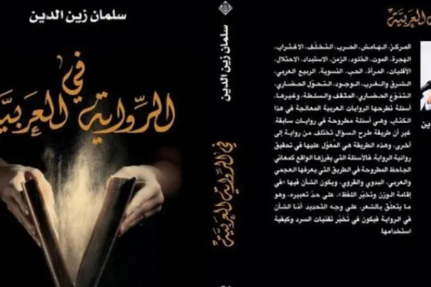  مروری بر 50 رمان عربی و خارجی