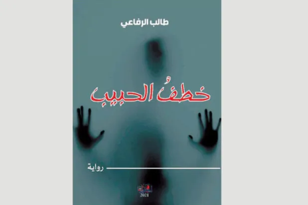 أبطال يعيشون مأساة الحب والتطرف