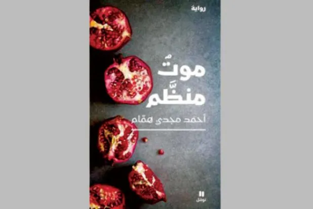 ارمنی‌ها؛ جنگ دیروز و امروز دریک رمان