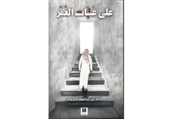 مفهوم السيرة حين يتسع ليتحول إلى ما يمكن أن يكون «سعرة ثقافية»