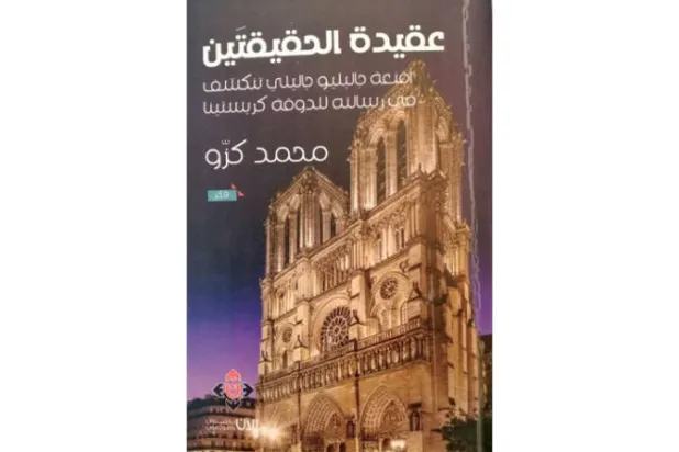 وجوه غاليليو المتعددة