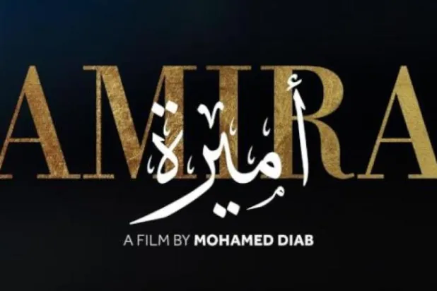 الأردن يسحب فيلم «أميرة» من ترشيحات الأوسكار