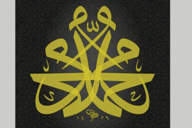 من أعمال الخطاط السعودي سراج علاف