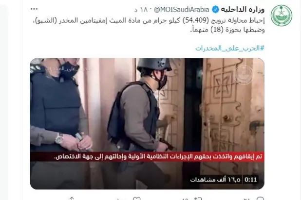 شرطة مكة تحبط تهريب 54.4 كيلوغرام «ميث إمفيتامين» المخدر