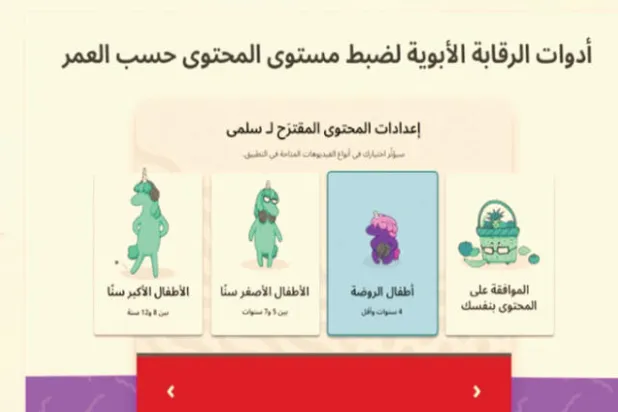 في «اليوم العالمي للإنترنت الآمن»... مزايا من «يوتيوب» لتحسين تجربة الاستخدام