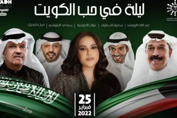 عمالقة الفن في ليلة كويتية تاريخية يحتضنها «بوليفارد رياض سيتي»