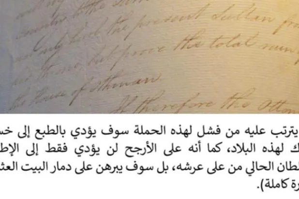 How the First Saudi State Posed Real Threat to the Ottomans, Persian Influence