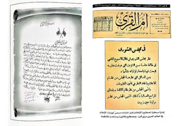 «أم القرى» فكرة المؤسس التي دوّنت تاريخ الدولة