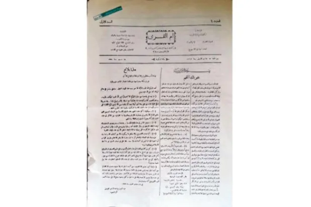 سعودی میڈیا کی یادگار ام القریٰ میگزین اپنی صد سالہ تقریب منا رہی ہے