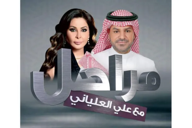 «مراحل» إليسا مع علي العلياني: الصراحة حلاوة اللقاء